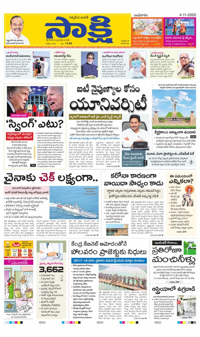 Sakshi Anantapur