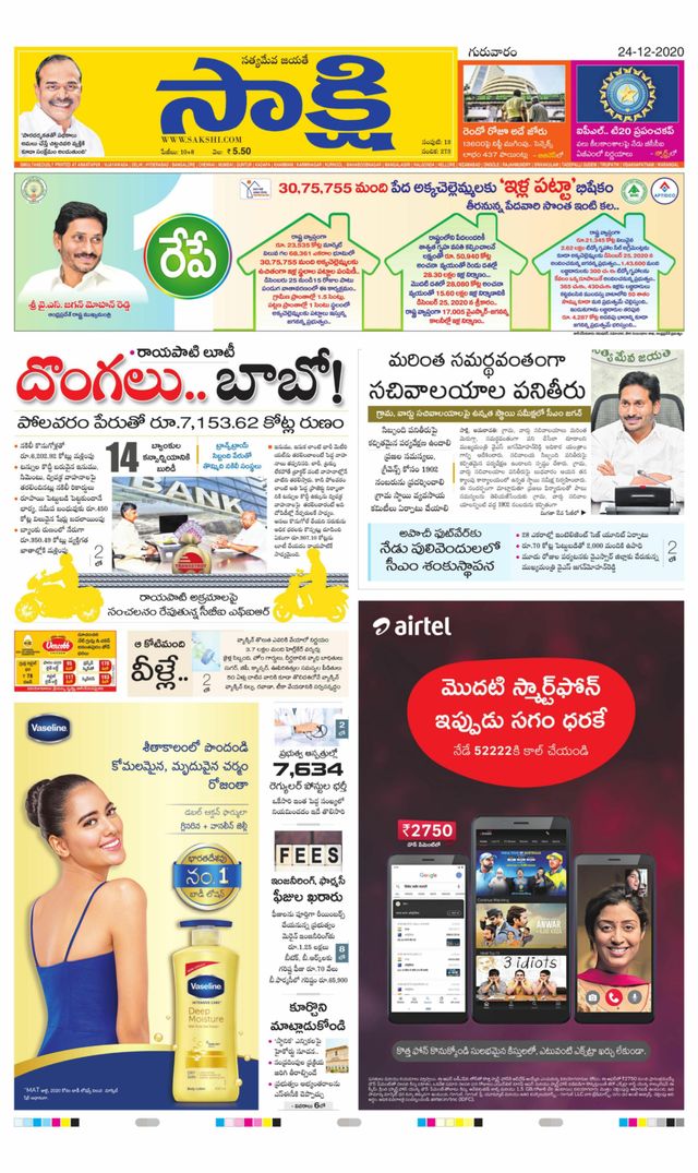 Sakshi Anantapur