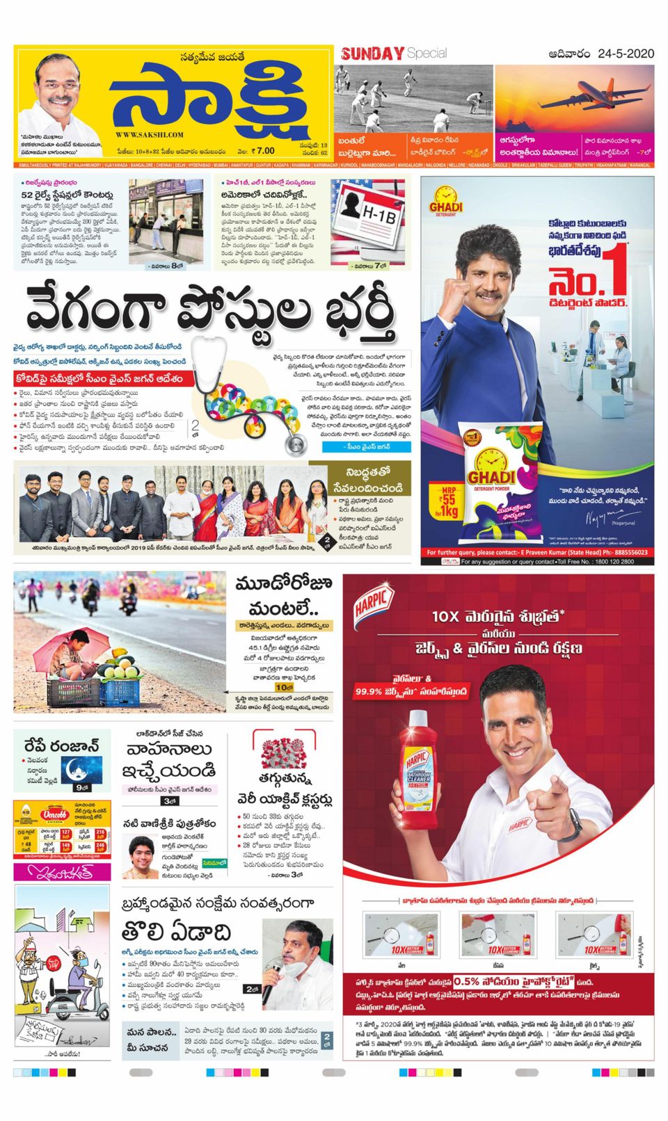 Sakshi East GodavariMay 24, 2020 Newspaper Get your Digital Subscription