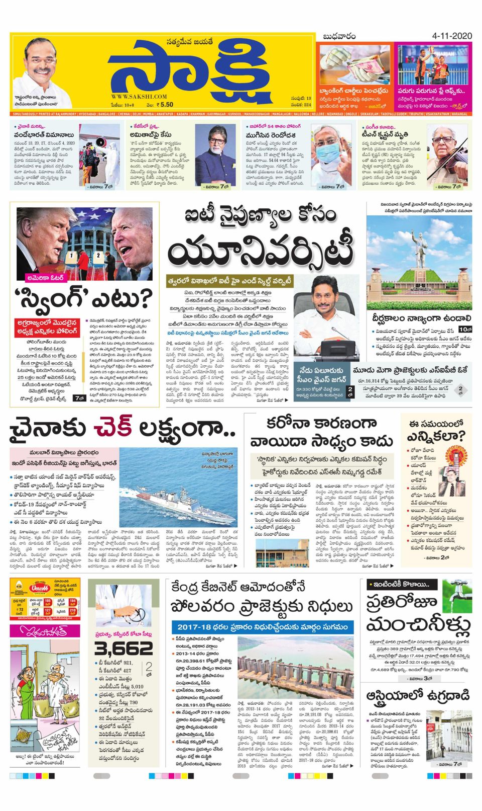 Sakshi East Godavari-November 04, 2020 Newspaper