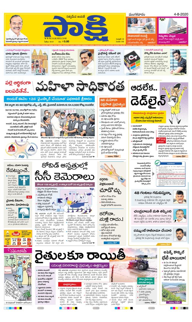 Sakshi Guntur