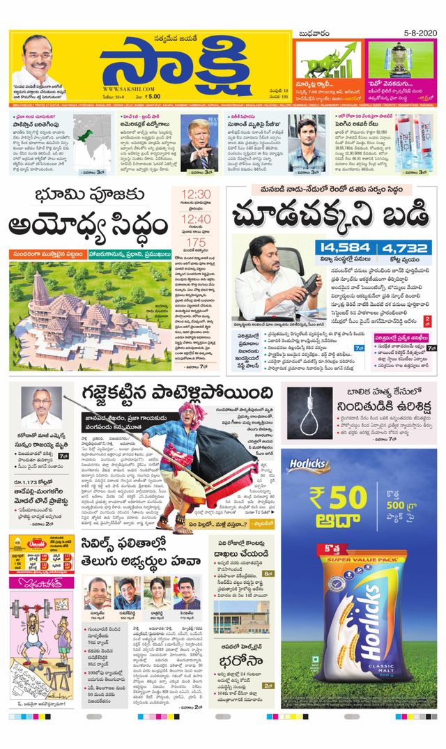 Sakshi Guntur
