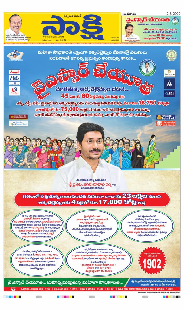Sakshi Guntur