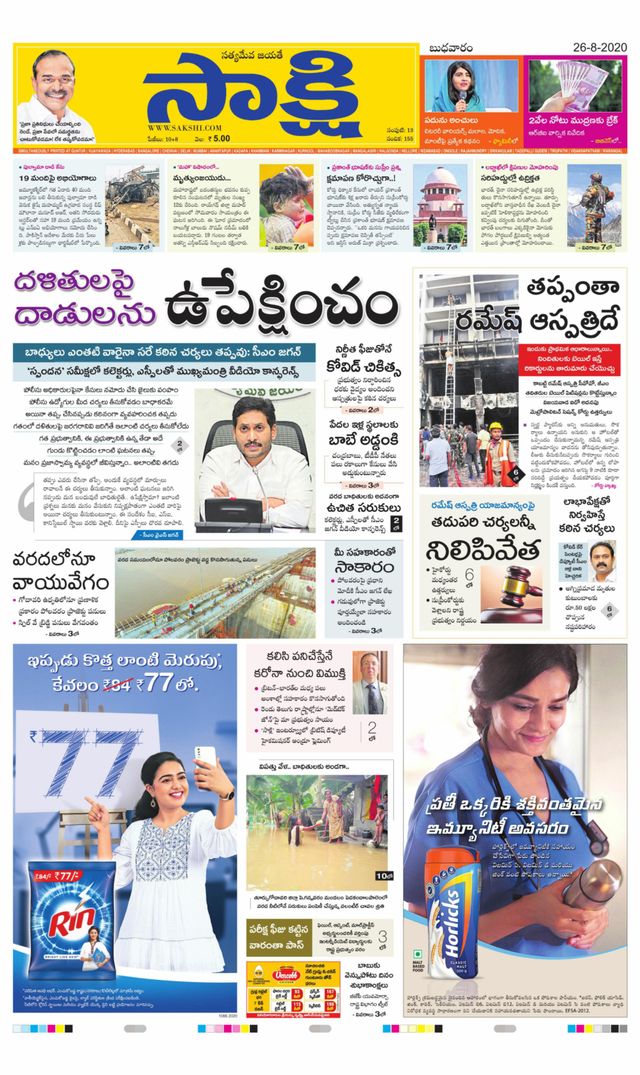 Sakshi Guntur