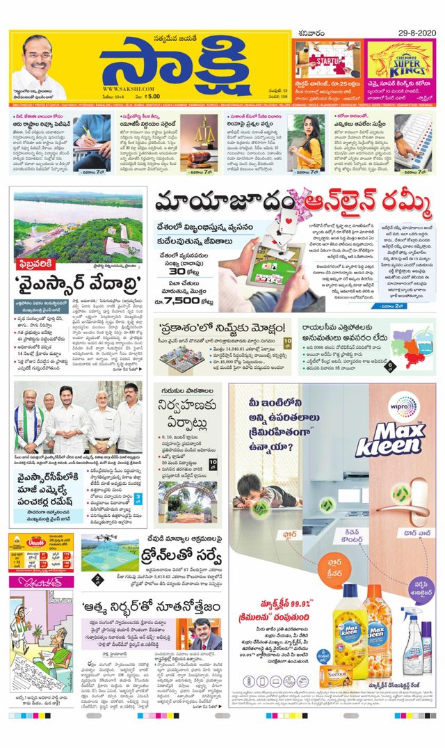 Sakshi Guntur