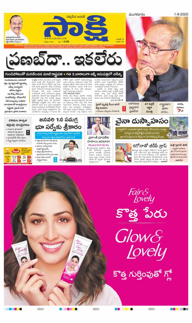 Sakshi Guntur
