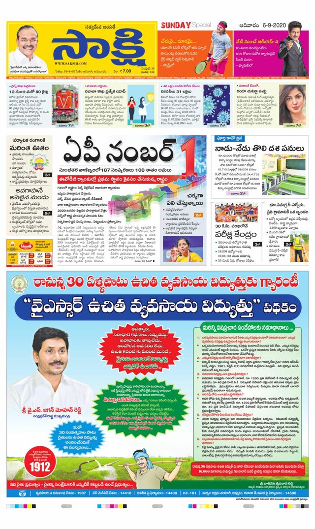 Sakshi Guntur