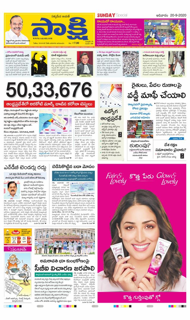 Sakshi Guntur