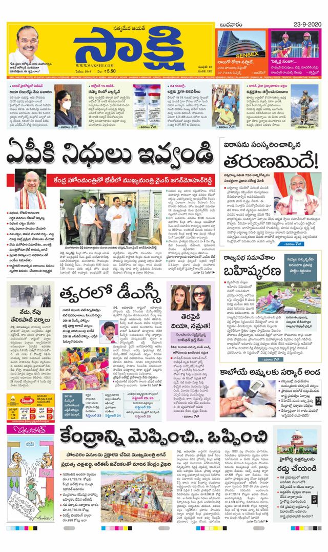 Sakshi Guntur