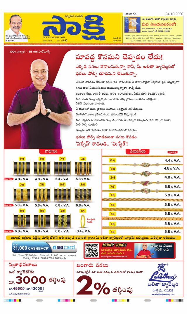 Sakshi Guntur