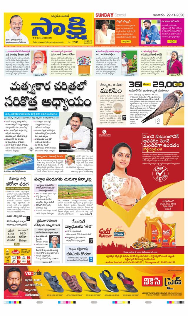 Sakshi Guntur