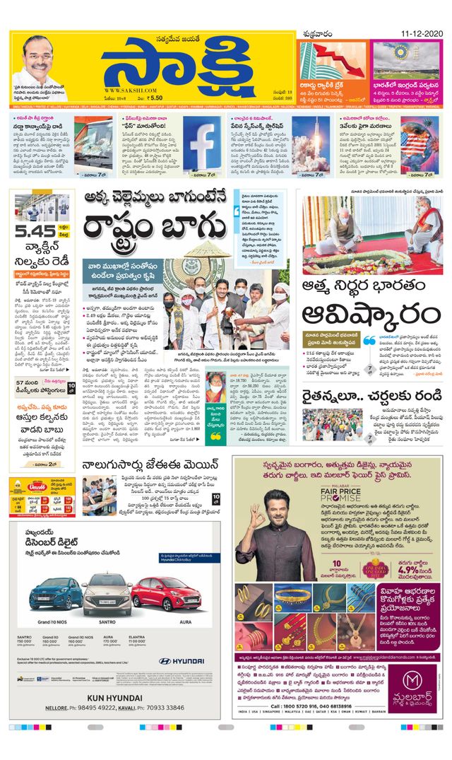 Sakshi SPSR Nellore