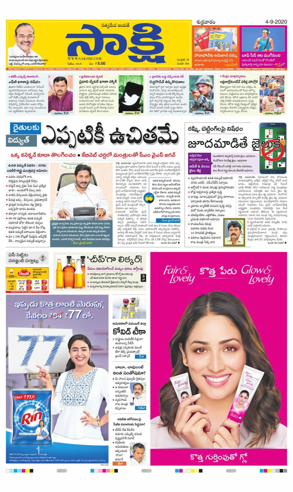 Sakshi SrikakulamSeptember 04, 2020 Newspaper