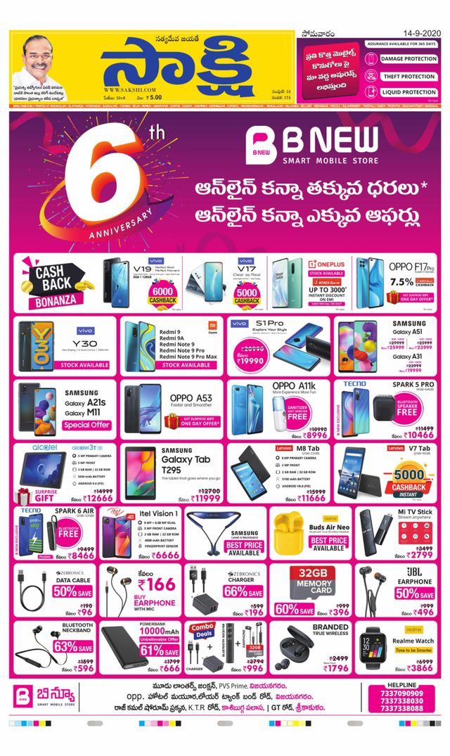 Sakshi Srikakulam