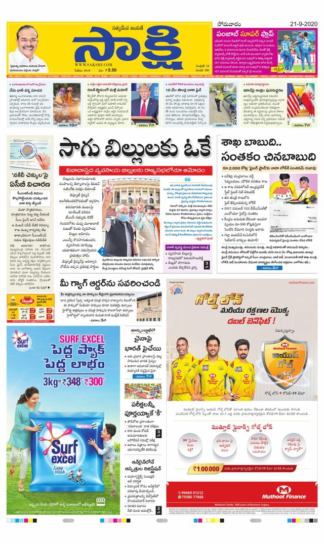 Sakshi Srikakulam