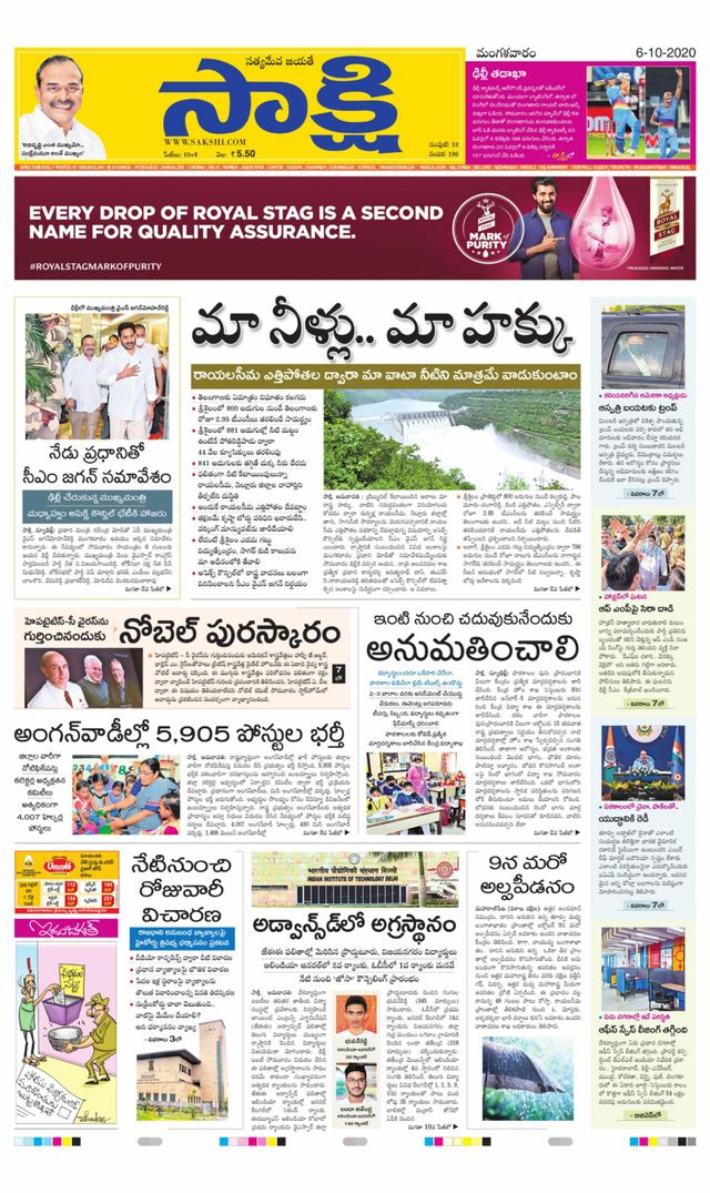 Sakshi Srikakulam