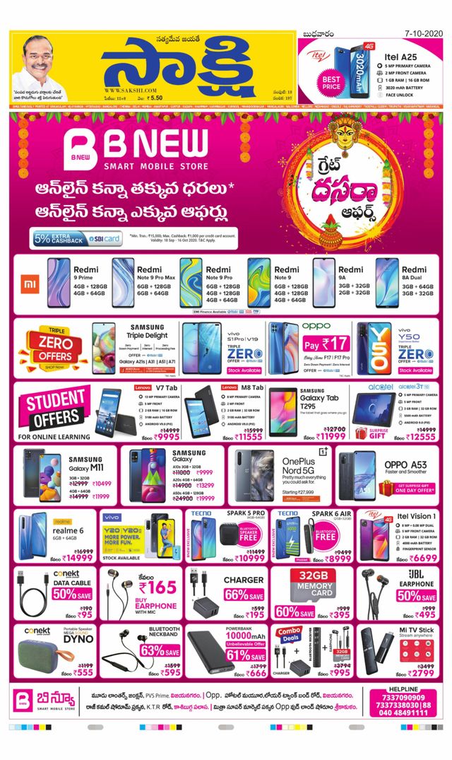 Sakshi Srikakulam