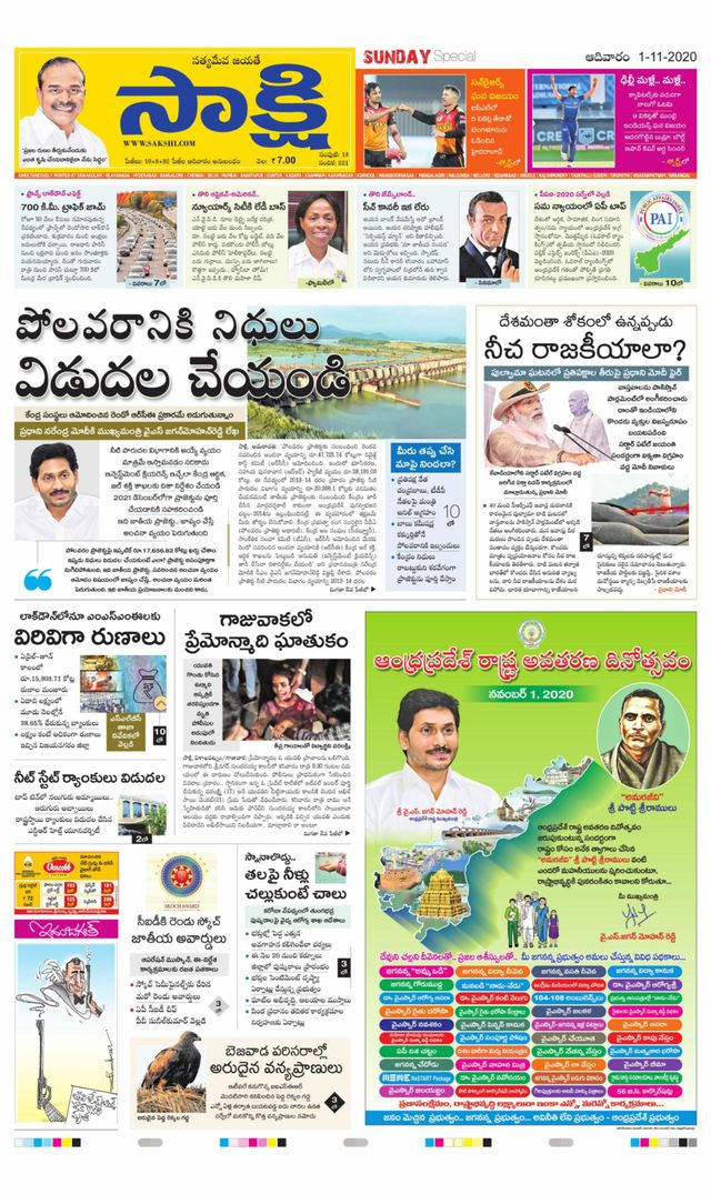 Sakshi Srikakulam