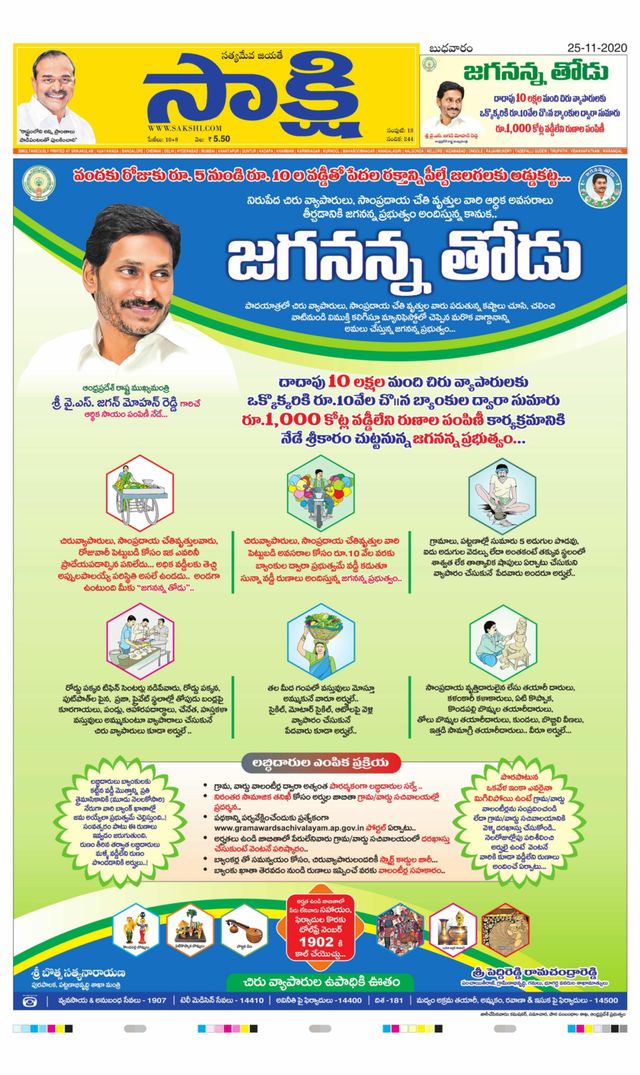 Sakshi Srikakulam