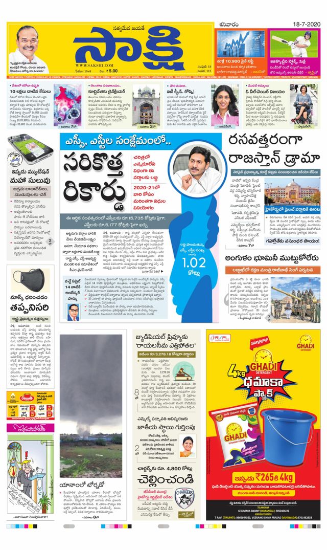Sakshi Vijayanagaram