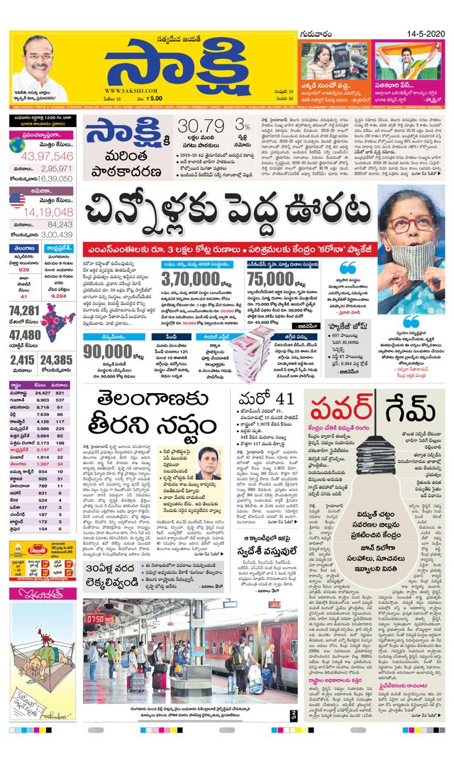 Sakshi Komaram Bheem