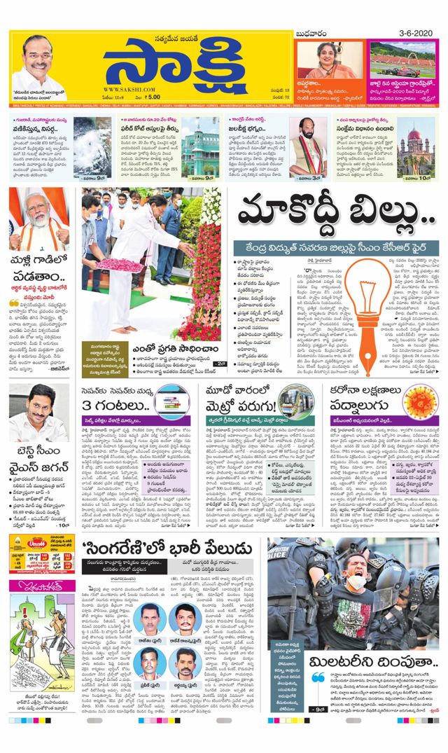Sakshi Komaram Bheem