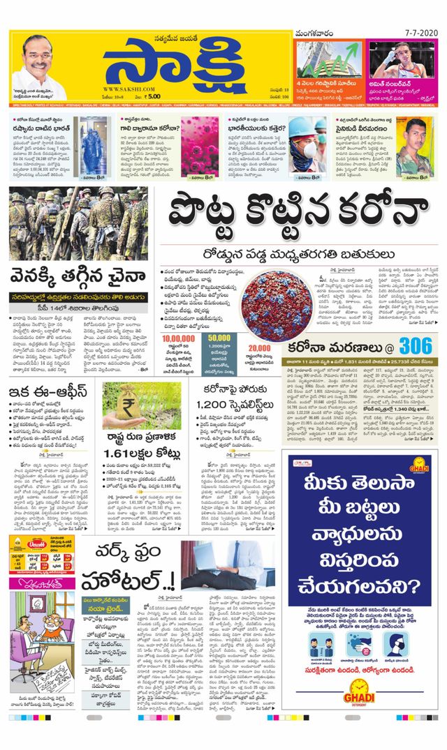 Sakshi Komaram Bheem