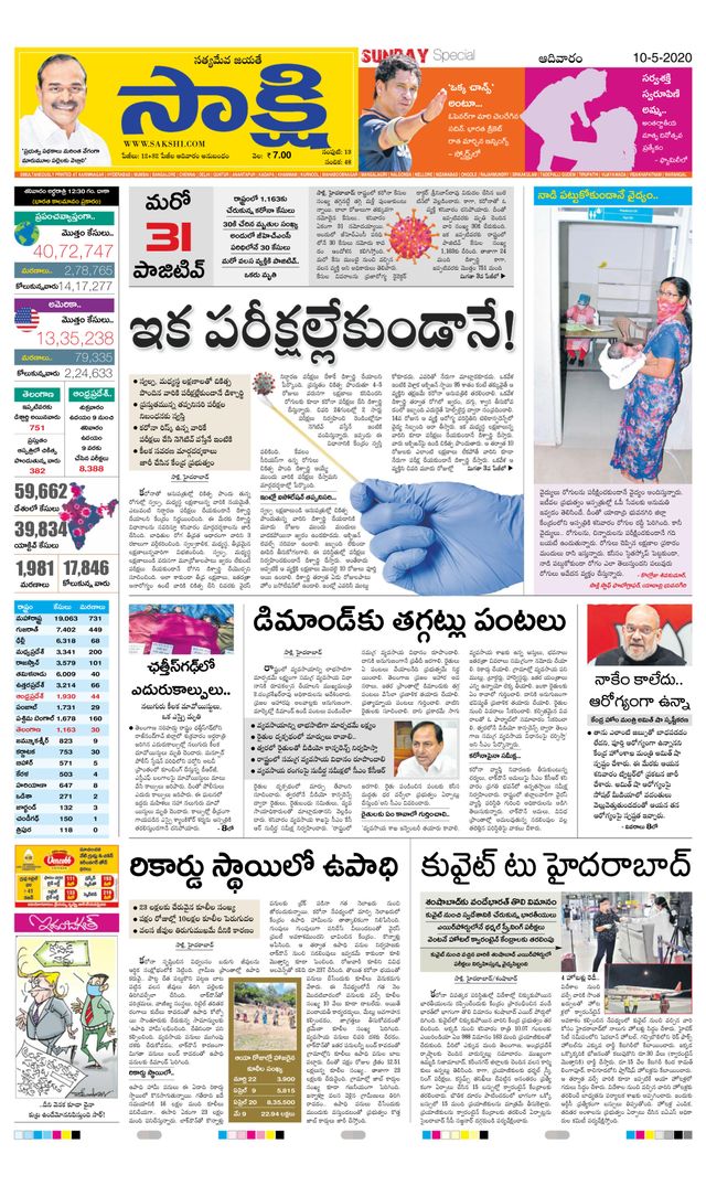 Sakshi Karimnagar