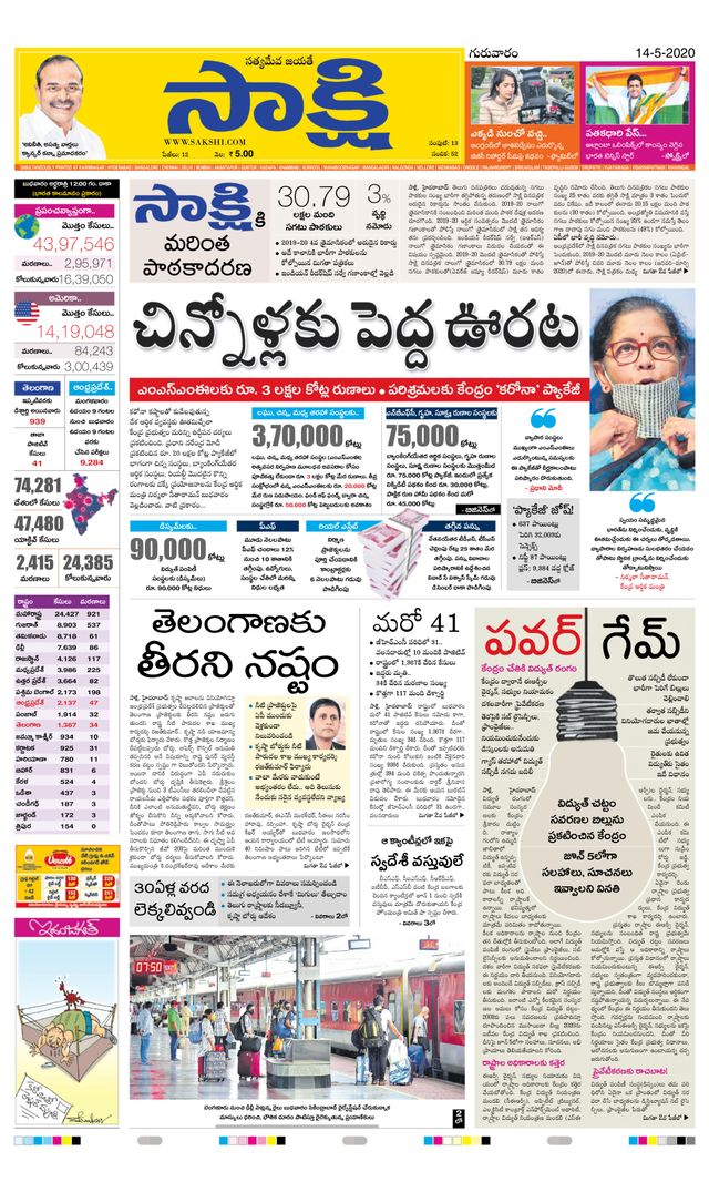 Sakshi Karimnagar