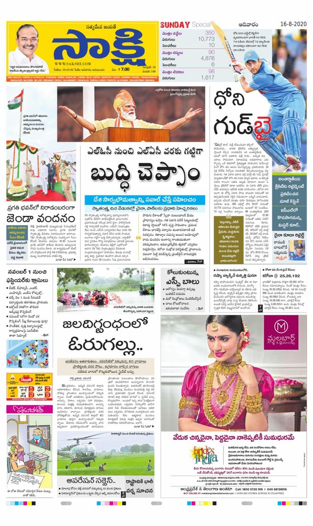 Sakshi Karimnagar
