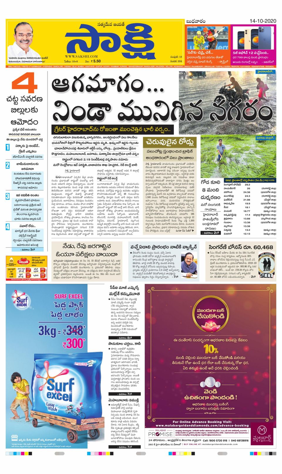 Sakshi KarimnagarOctober 14, 2020 Newspaper Get your Digital