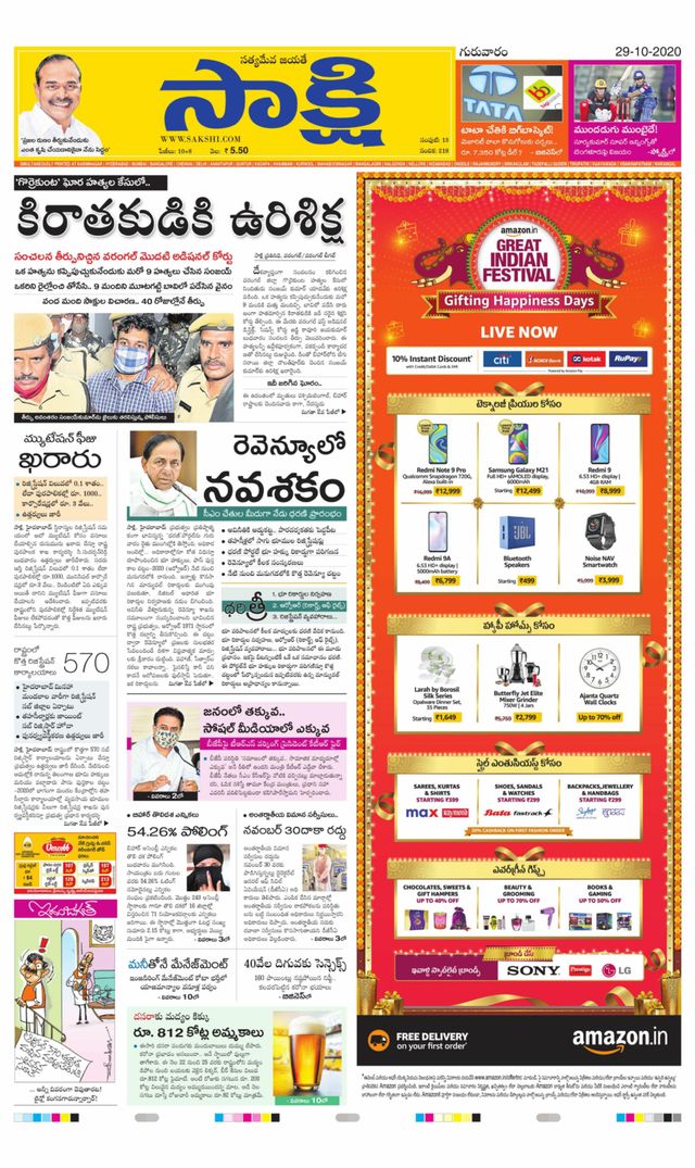 Sakshi Jagtial