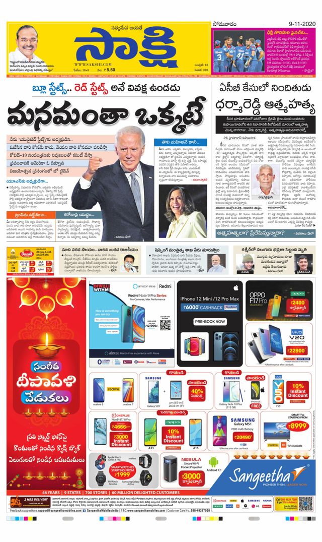 Sakshi Jagtial