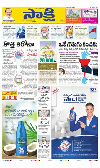 Sakshi Medak - December 29, 2020 Sakshi Medak Cover - December 29, 2020 Edition