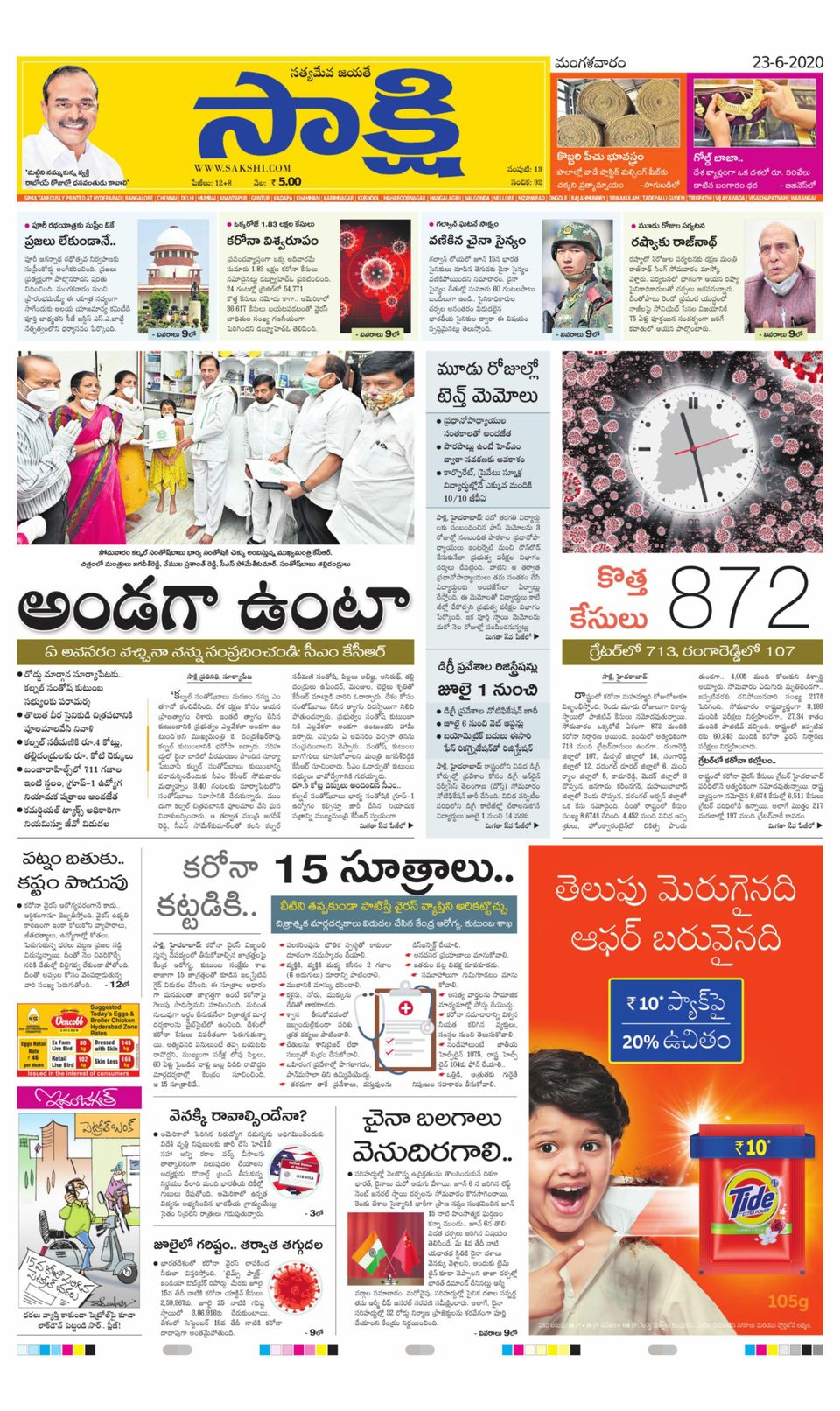 Sakshi SangareddyJune 23, 2020 Newspaper Get your Digital Subscription