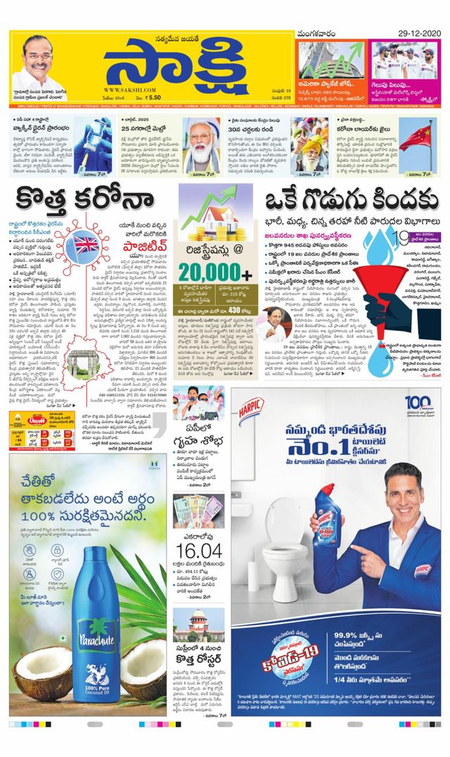 Sakshi Narayanpet