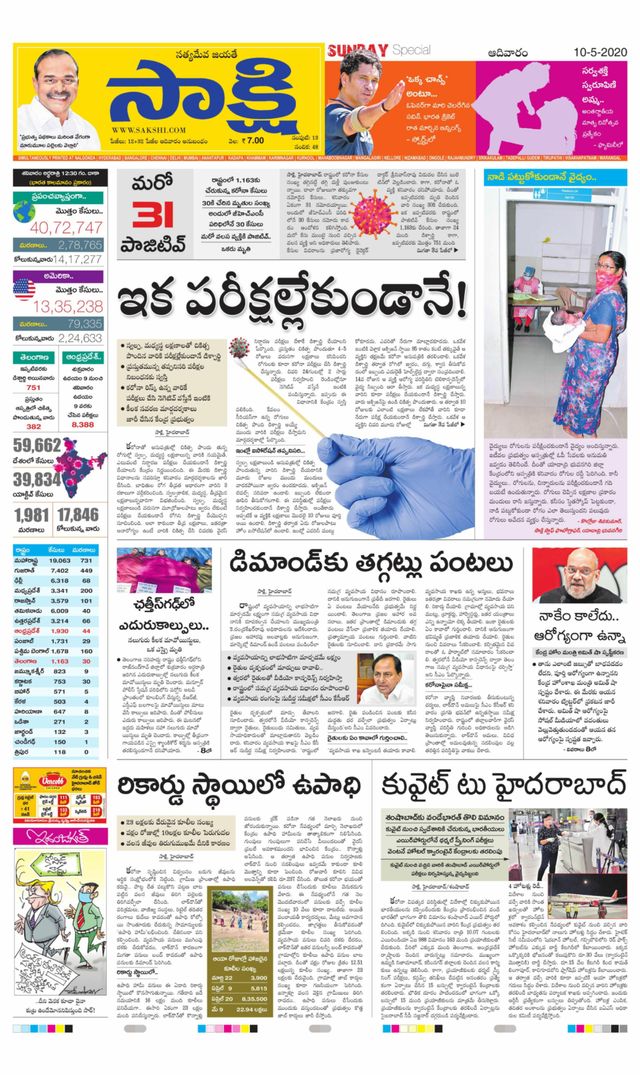 Sakshi Suryapet