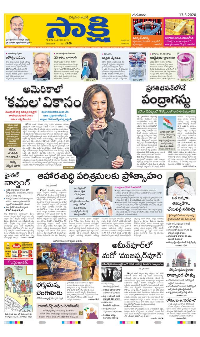 Sakshi Suryapet
