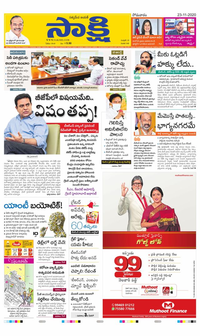 Sakshi Nizamabad