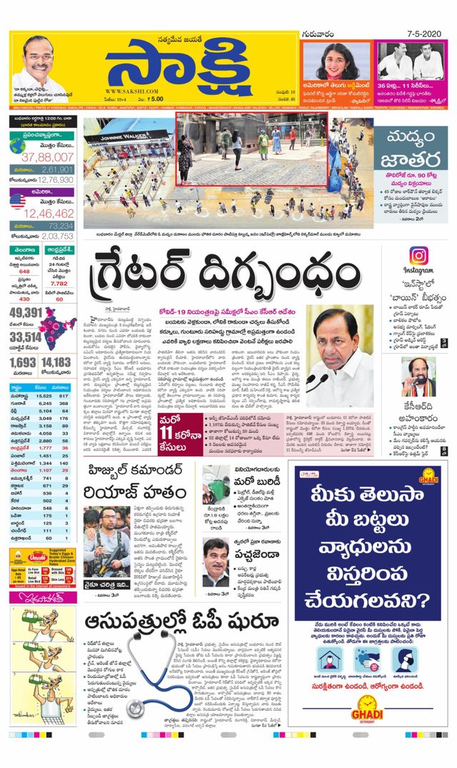 Sakshi Ranga Reddy