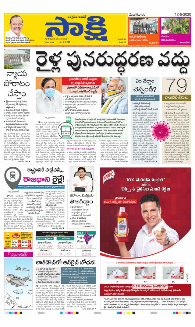 Sakshi Ranga Reddy