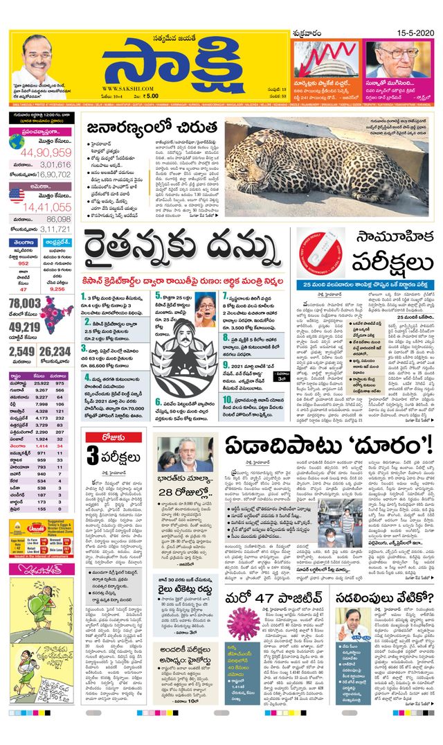 Sakshi Ranga Reddy