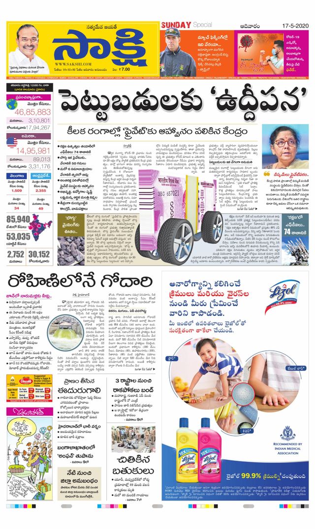 Sakshi Ranga Reddy