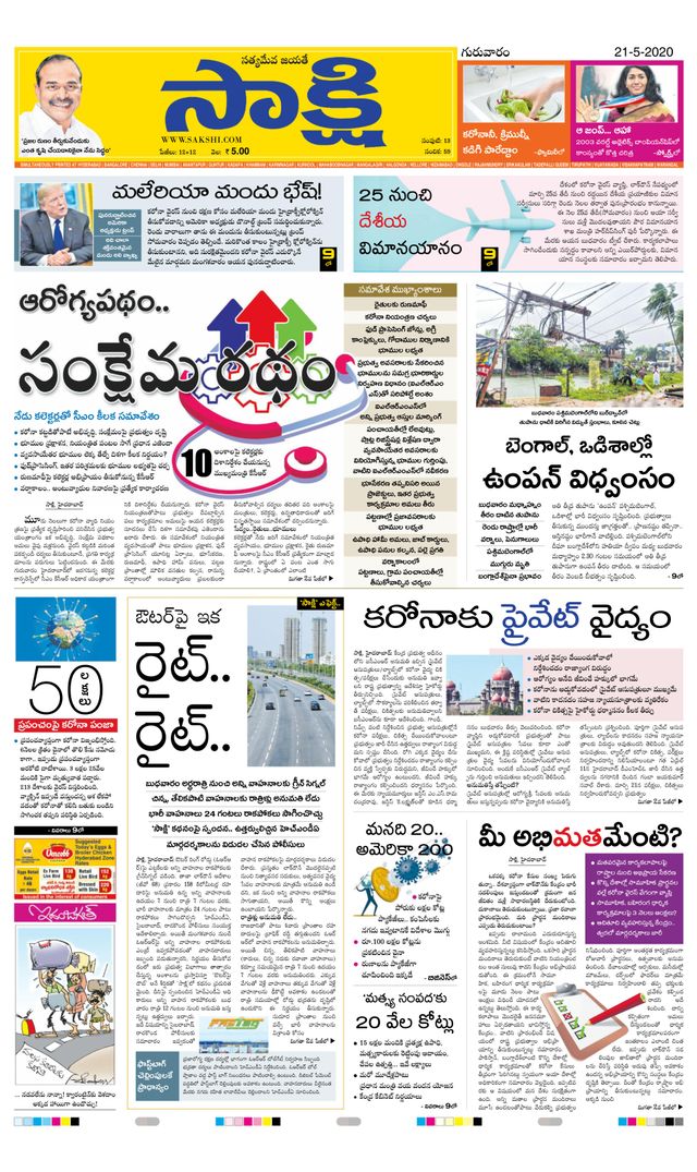 Sakshi Ranga Reddy