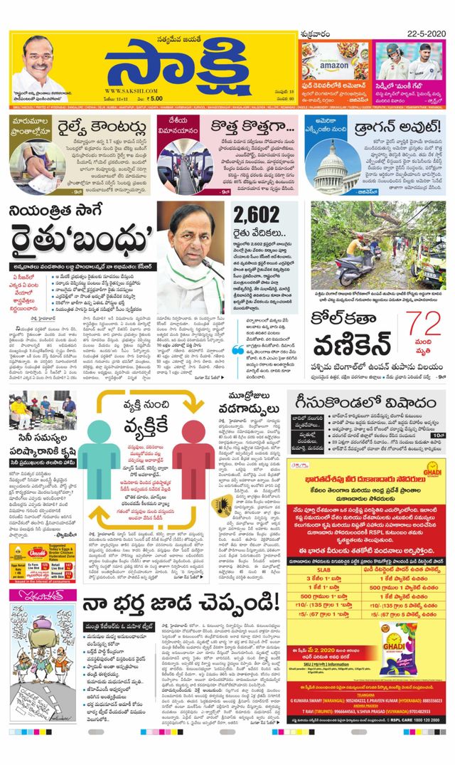 Sakshi Ranga Reddy