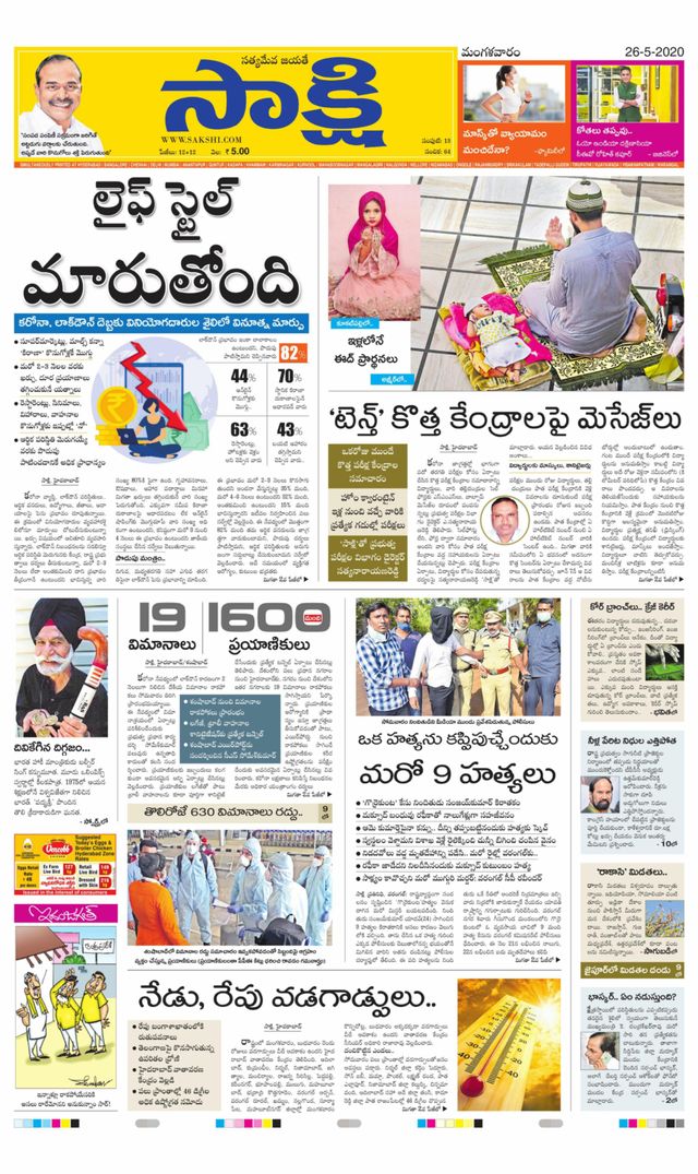 Sakshi Ranga Reddy