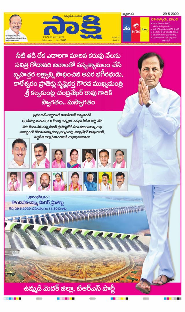 Sakshi Ranga Reddy