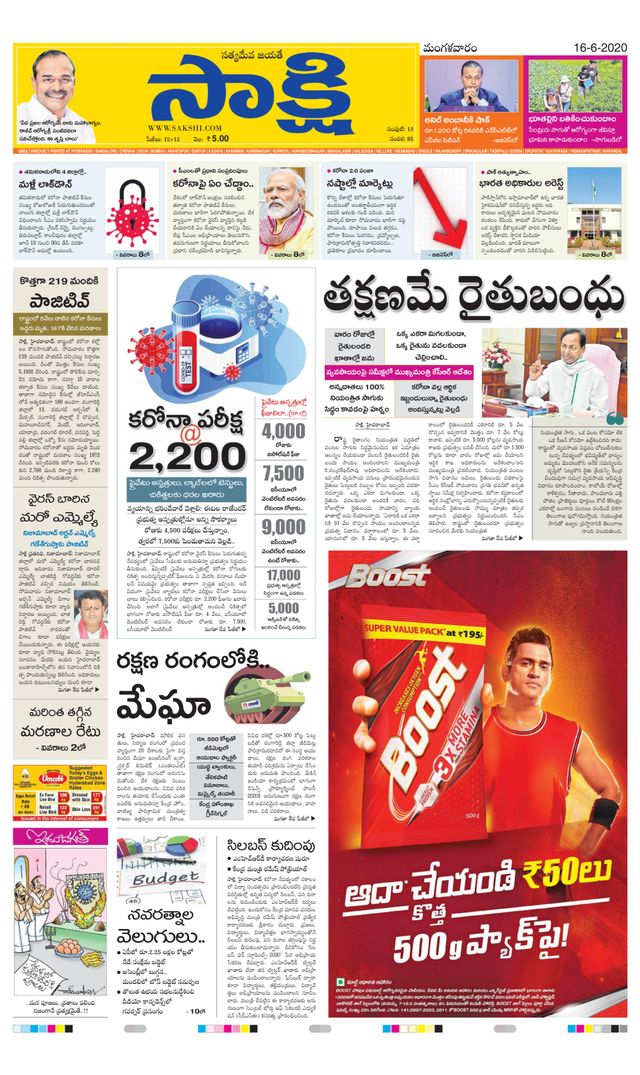 Sakshi Ranga Reddy