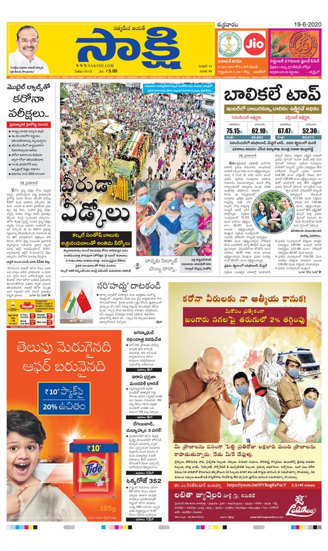 Sakshi Ranga Reddy