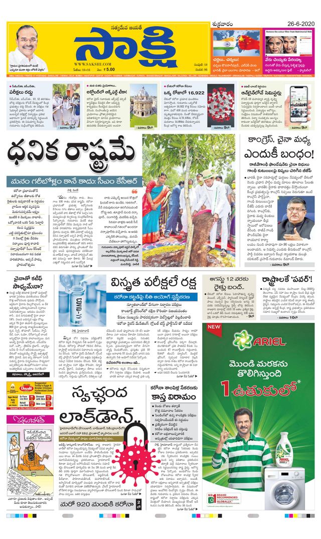 Sakshi Ranga Reddy